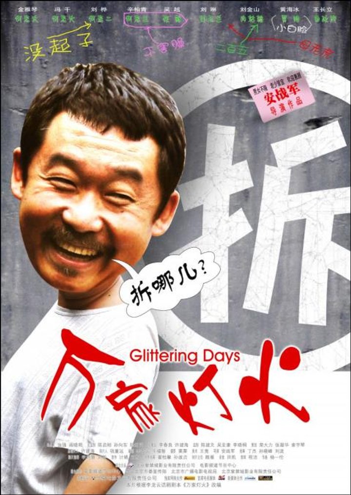 Wan Jia Deng Huo (2009) Poster