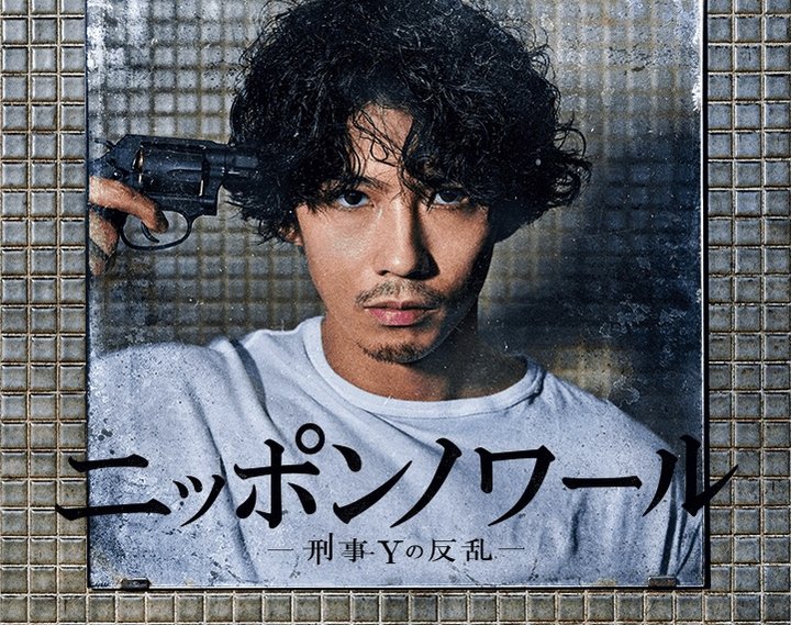 Nippon Noir (2019) Poster