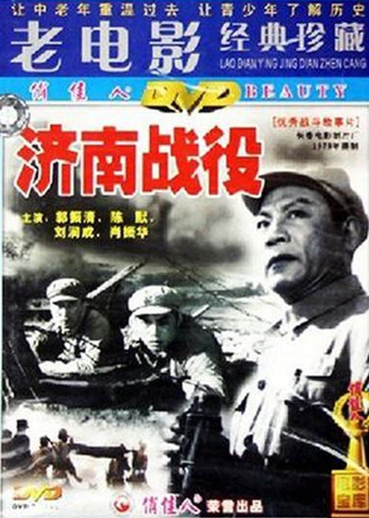 Ji Nan Zhan Yi (1979) Poster