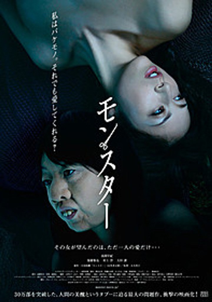 Monsutâ (2013) Poster