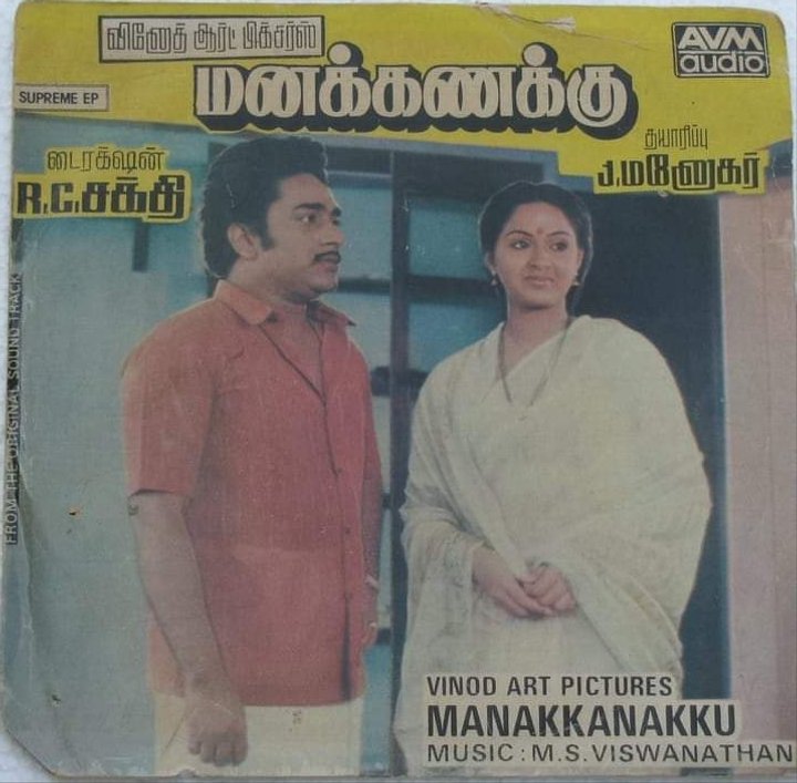 Manakanakku (1986) Poster