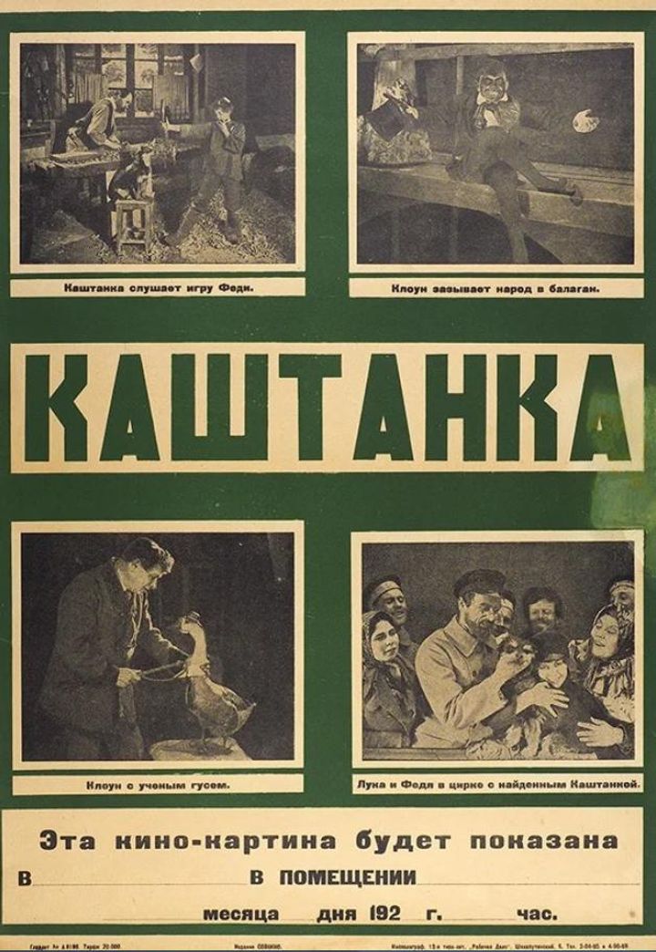 Kashtanka (1926) Poster