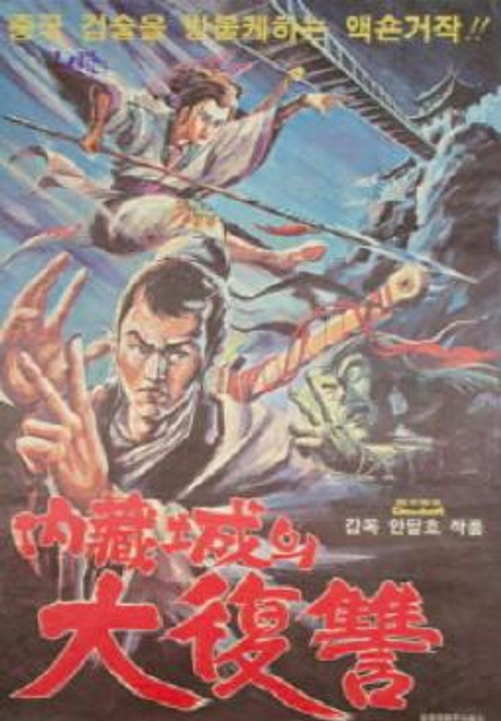 Naejeongsanui Daeboksu (1969) Poster