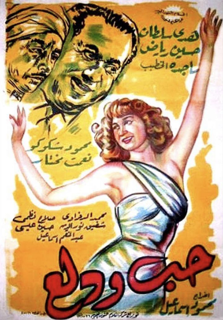 Hub Wa Dalaa (1959) Poster