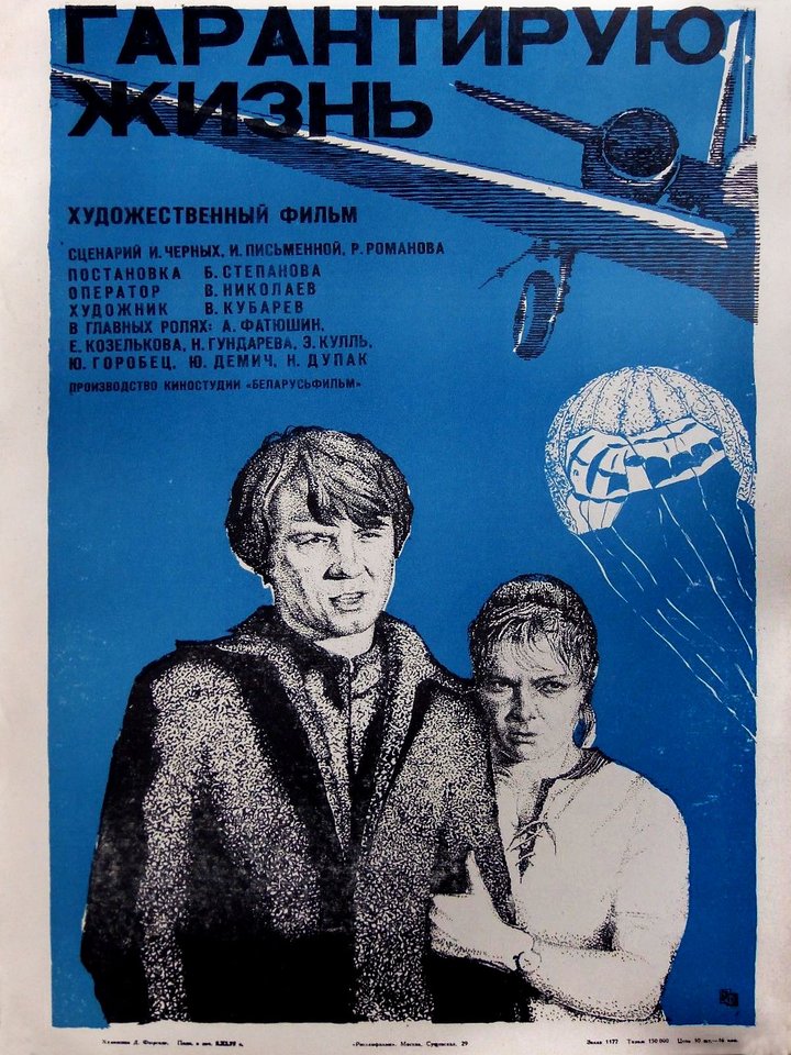 Garantiruyu Zhizn (1978) Poster