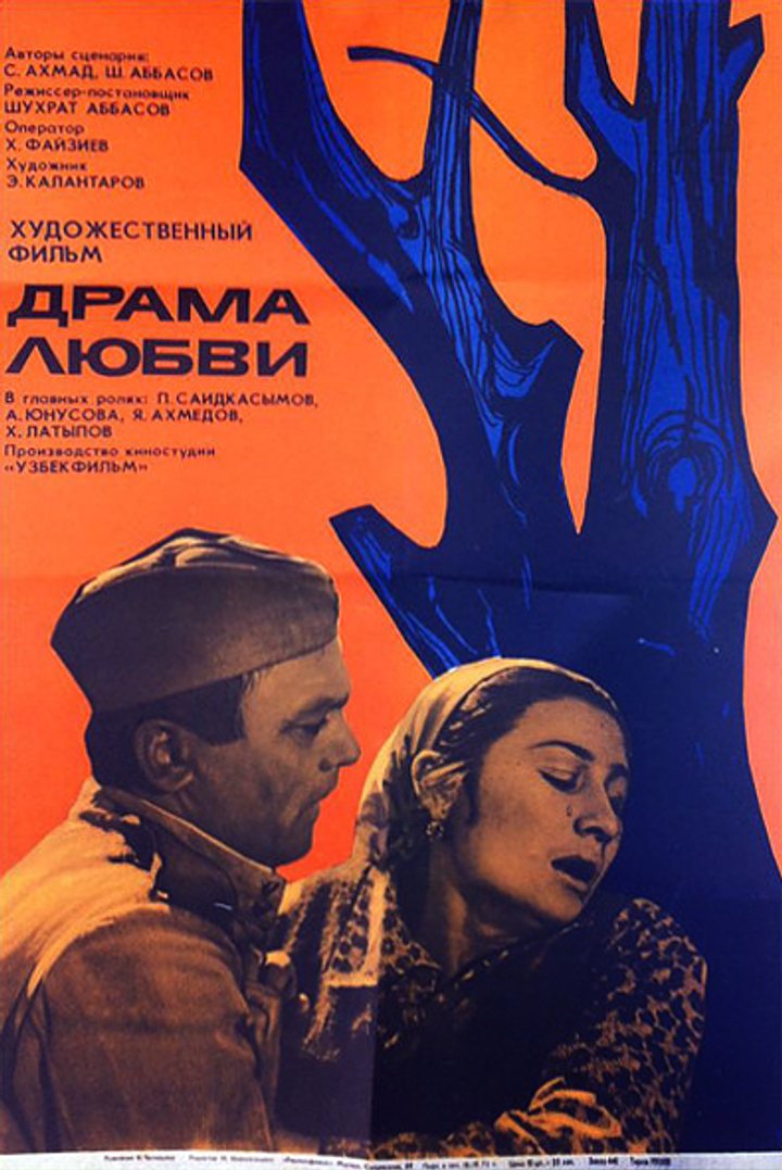 Drama Lyubvi (1972) Poster