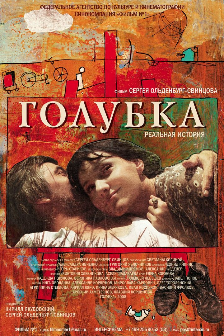 Golubka (2009) Poster