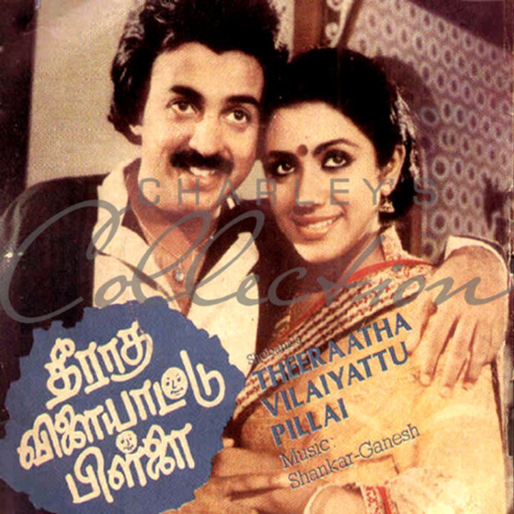 Theeradha Vilaiyattu Pillai (1982) (1982) Poster