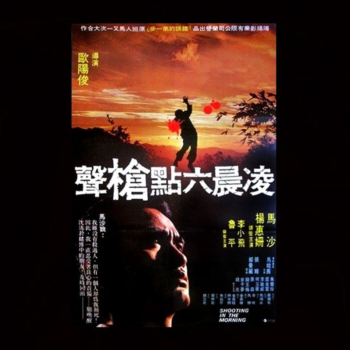 Ling Chen Liu Dian Qiang Sheng (1979) Poster