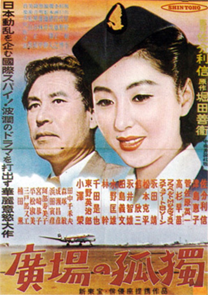 Hiroba No Kodoku (1953) Poster