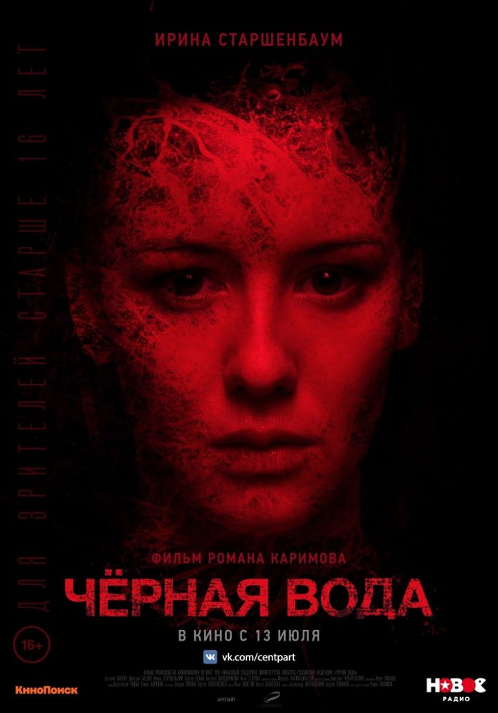 Chyornaya Voda (2017) Poster