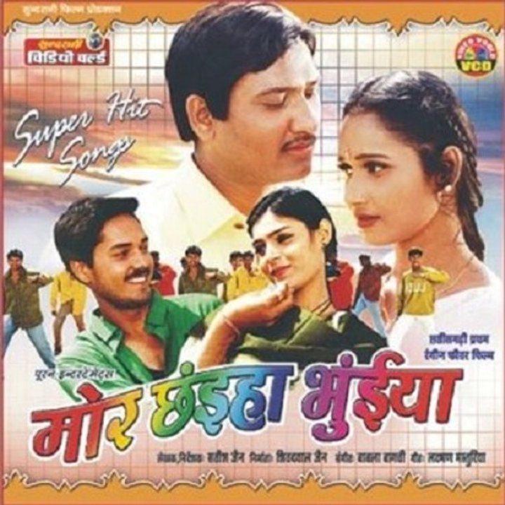 Mor Chhainha Bhuinya (2000) Poster