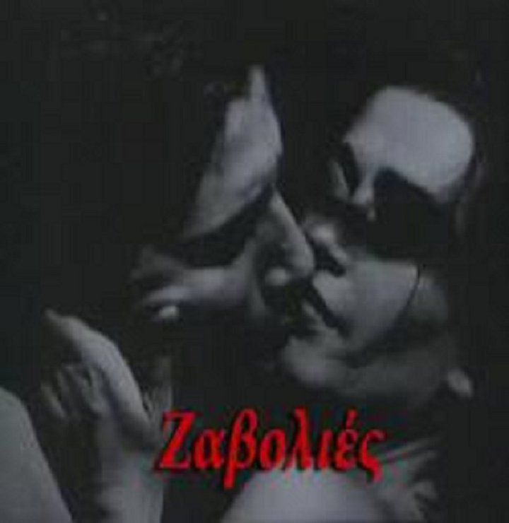 Zavolies (1969) Poster