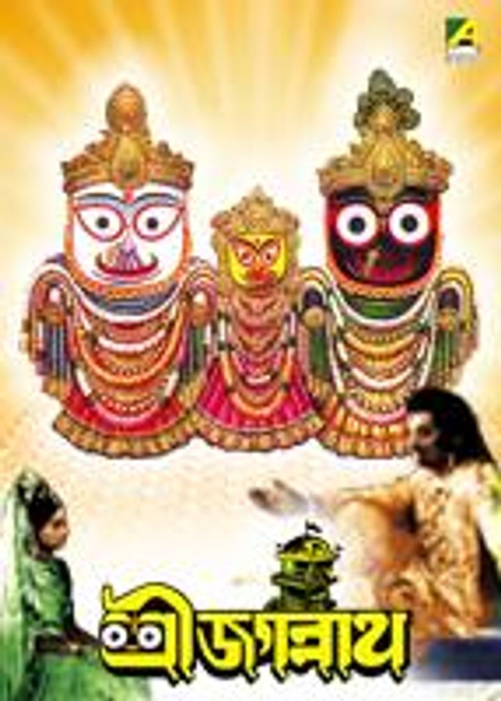 Sri Jagannath (1985) Poster