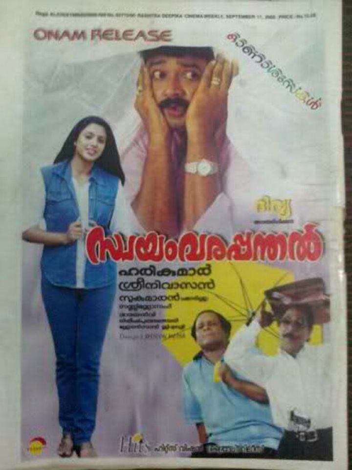 Swayamvarapandhal (2000) Poster