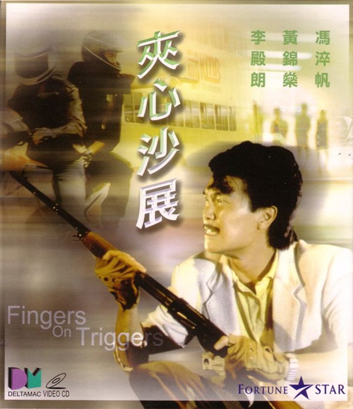 Lai Xin Sha Zhan (1984) Poster