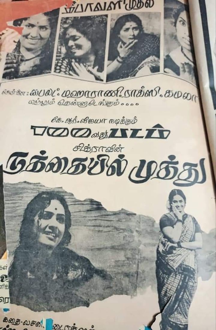 Nathayil Muthu (1973) Poster