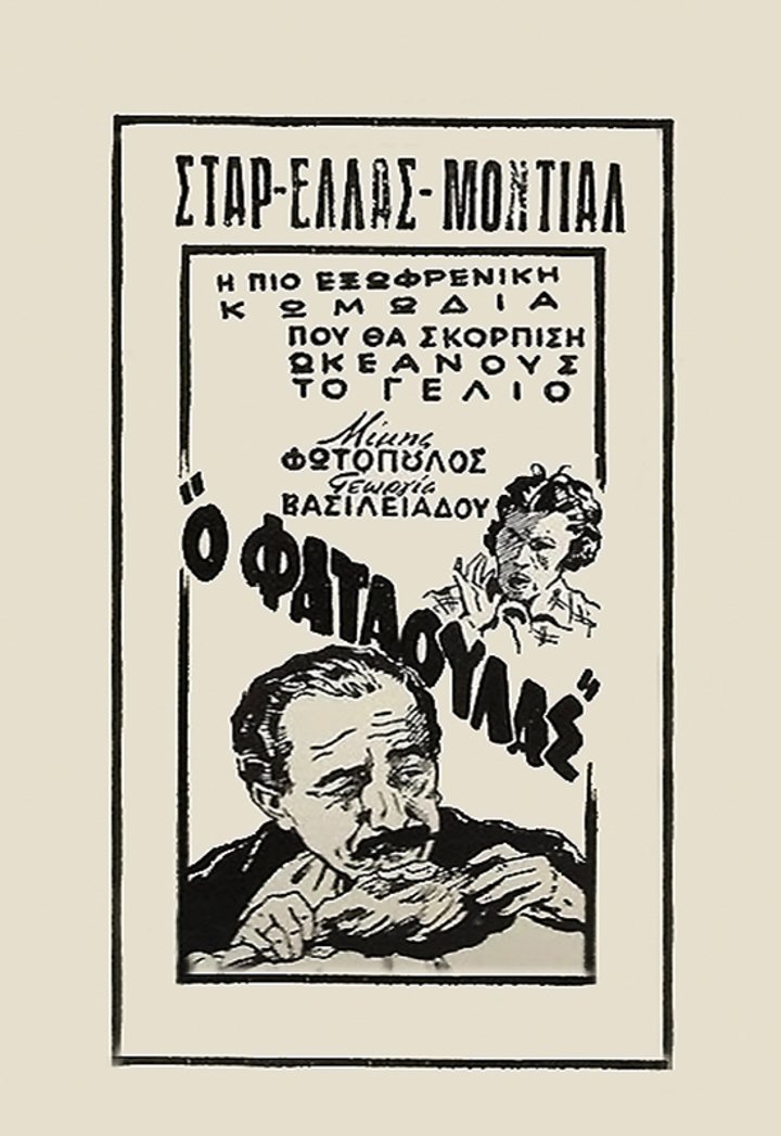 O Fataoulas (1952) Poster