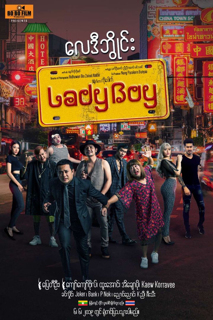 Ladyboy (2019) Poster