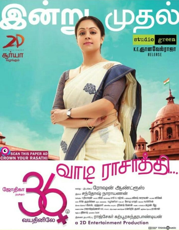 36 Vayadhinile (2015) Poster