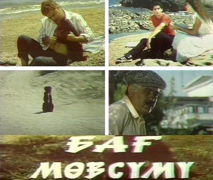 Bag Mövsümü (1985) Poster