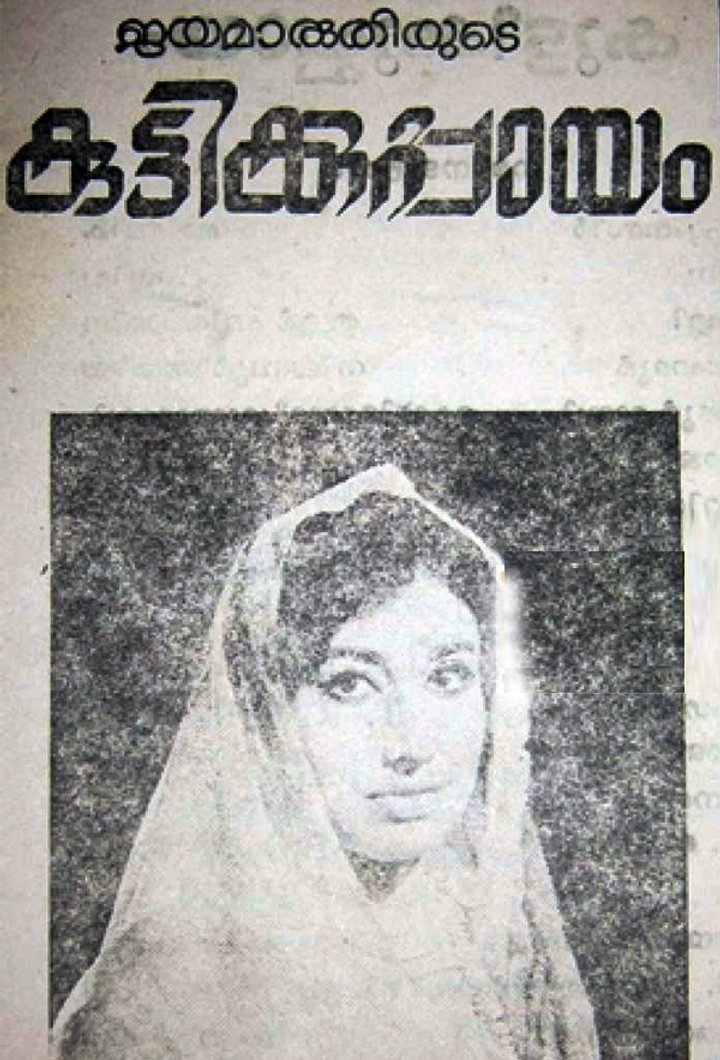 Kutti Kuppayam (1964) Poster