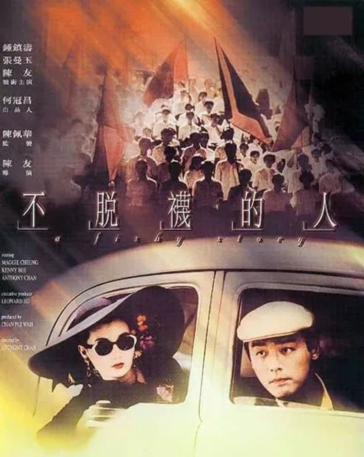 Bu Tuo Wa De Ren (1989) Poster