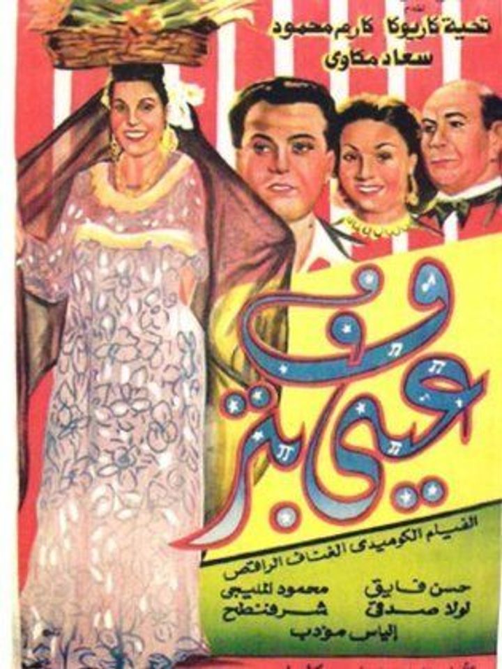 Ayni Bi-triff (1950) Poster