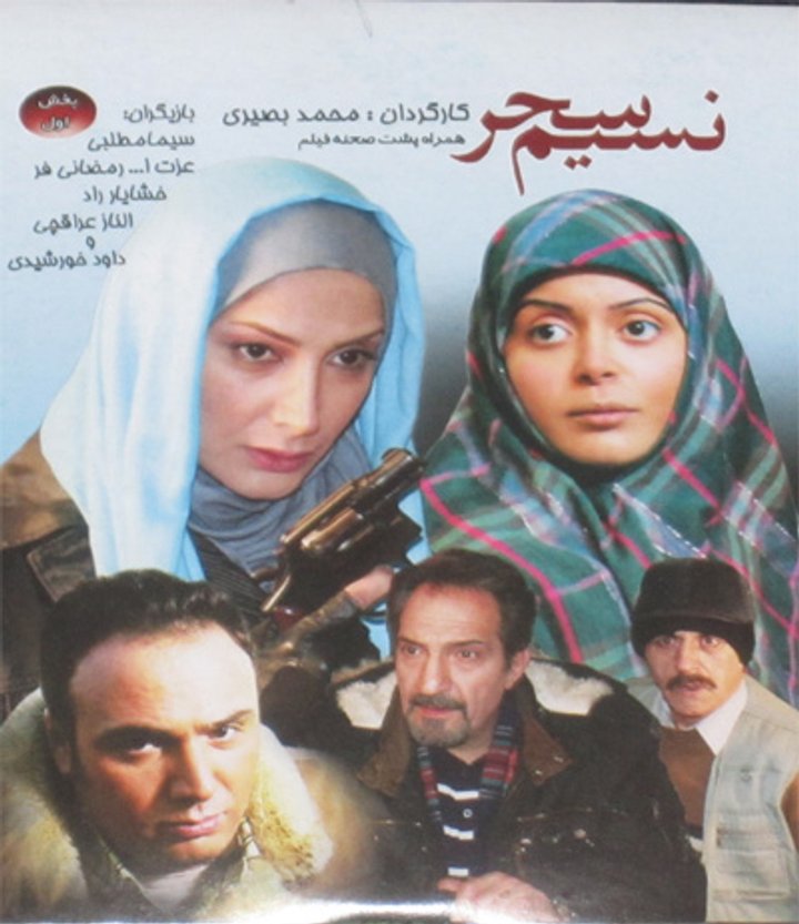 Nasim-e Sahar (2011) Poster