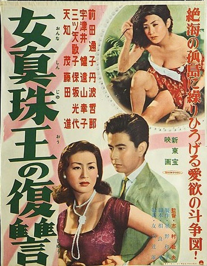 Onna Shinju-ô No Fukushû (1956) Poster