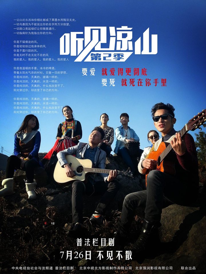 Ting Jian Liang Shan (2013) Poster