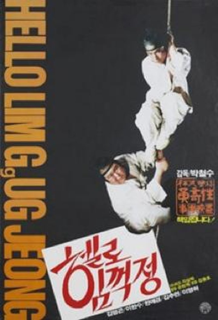 Hello Lim Geok-jeong (1987) Poster