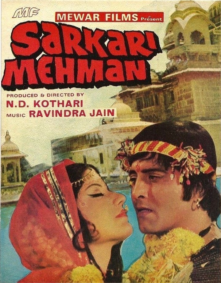 Sarkari Mehman (1979) Poster