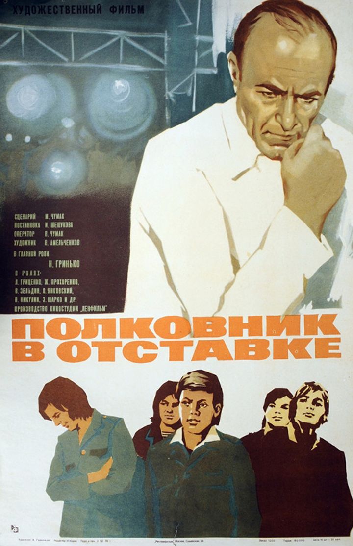 Polkovnik V Otstavke (1977) Poster