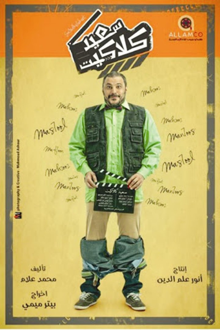 Said Klakait (2014) Poster