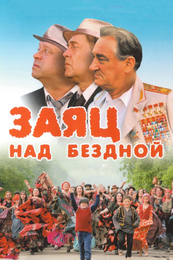 Zayats Nad Bezdnoy (2006) Poster