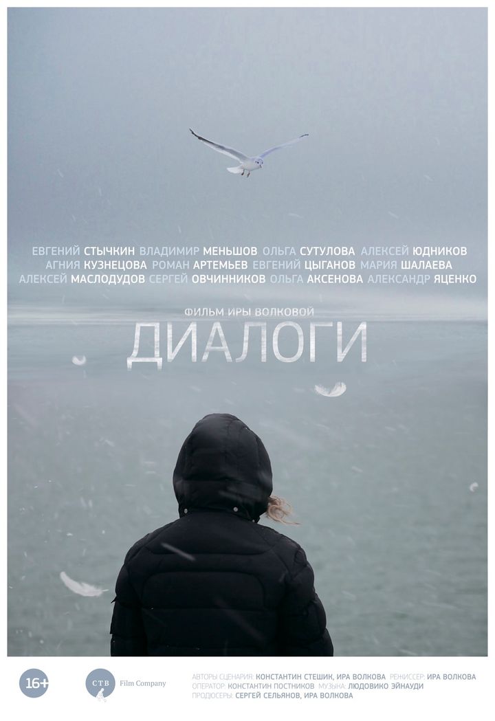 Dialogi (2013) Poster