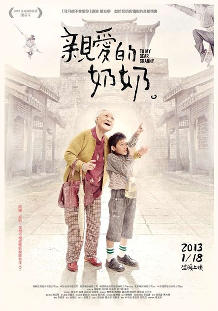 Qin Ai De Nai Nai (2012) Poster