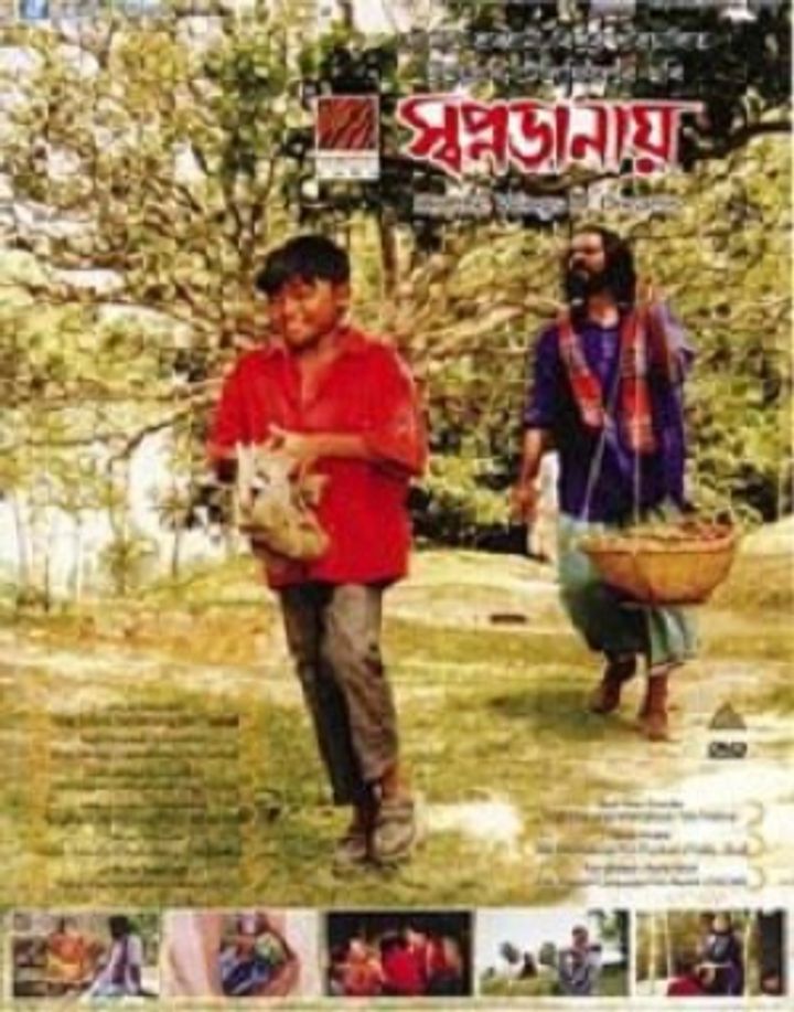 Swopnodanay (2007) Poster