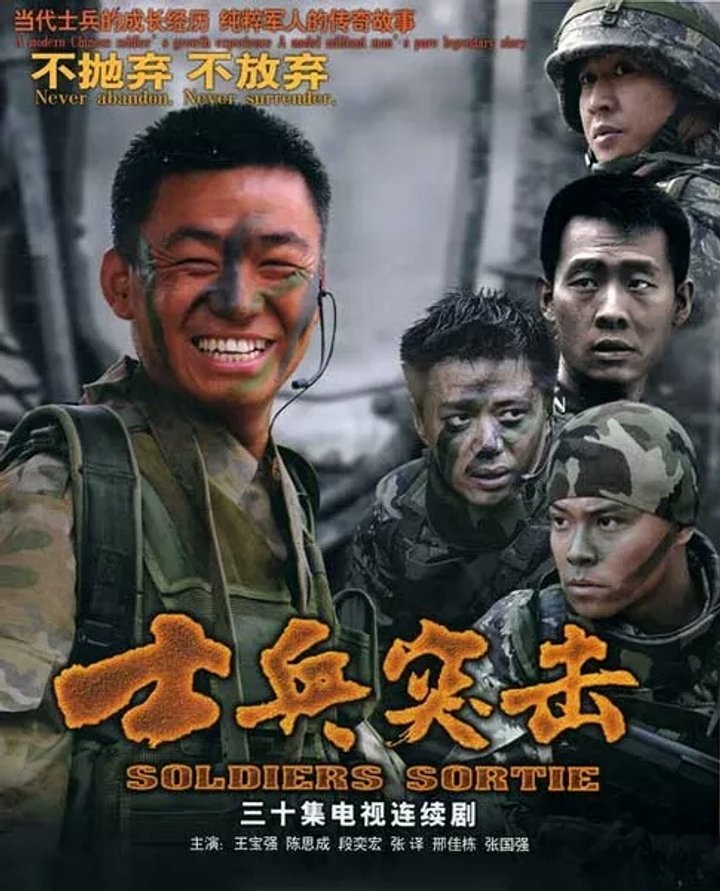 Shi Bing Tu Ji (2006) Poster