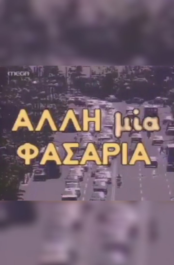 Alli Mia Fasaria (1994) Poster