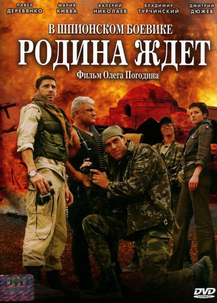 Rodina Zhdyot (2003) Poster