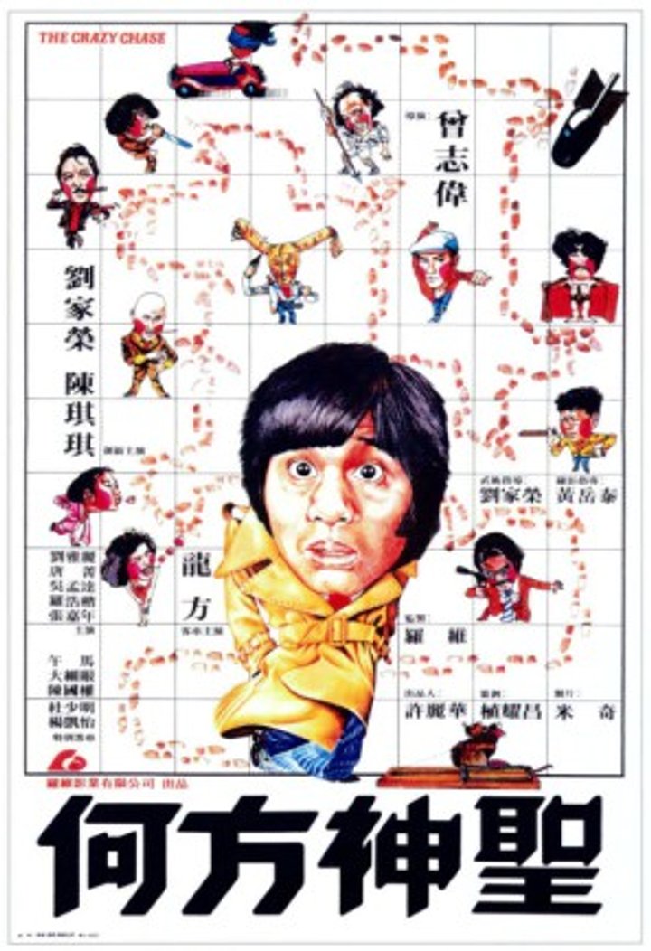 He Fang Shen Sheng (1981) Poster