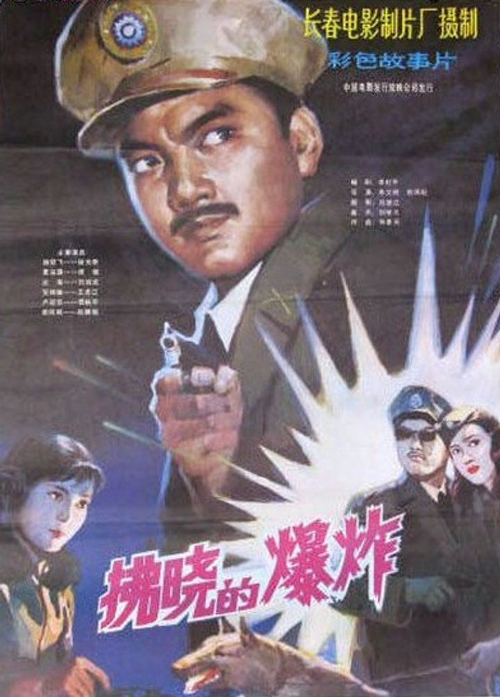 Fu Xiao Qian De Bao Zha (1984) Poster