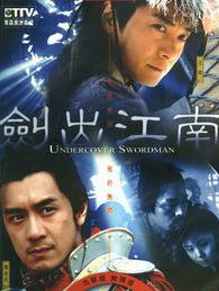 Jian Chu Jiang Nan (2005) Poster