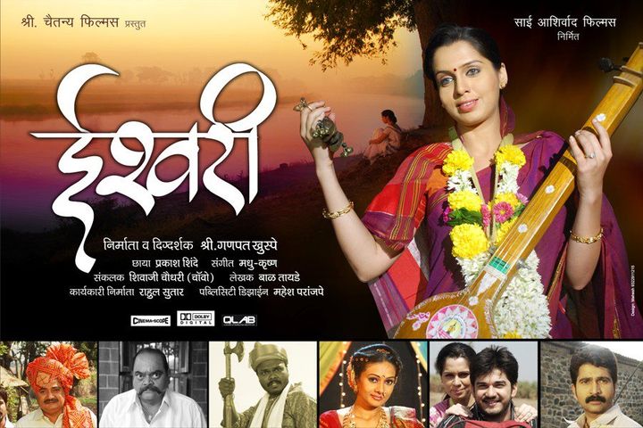 Ishwari (2012) Poster