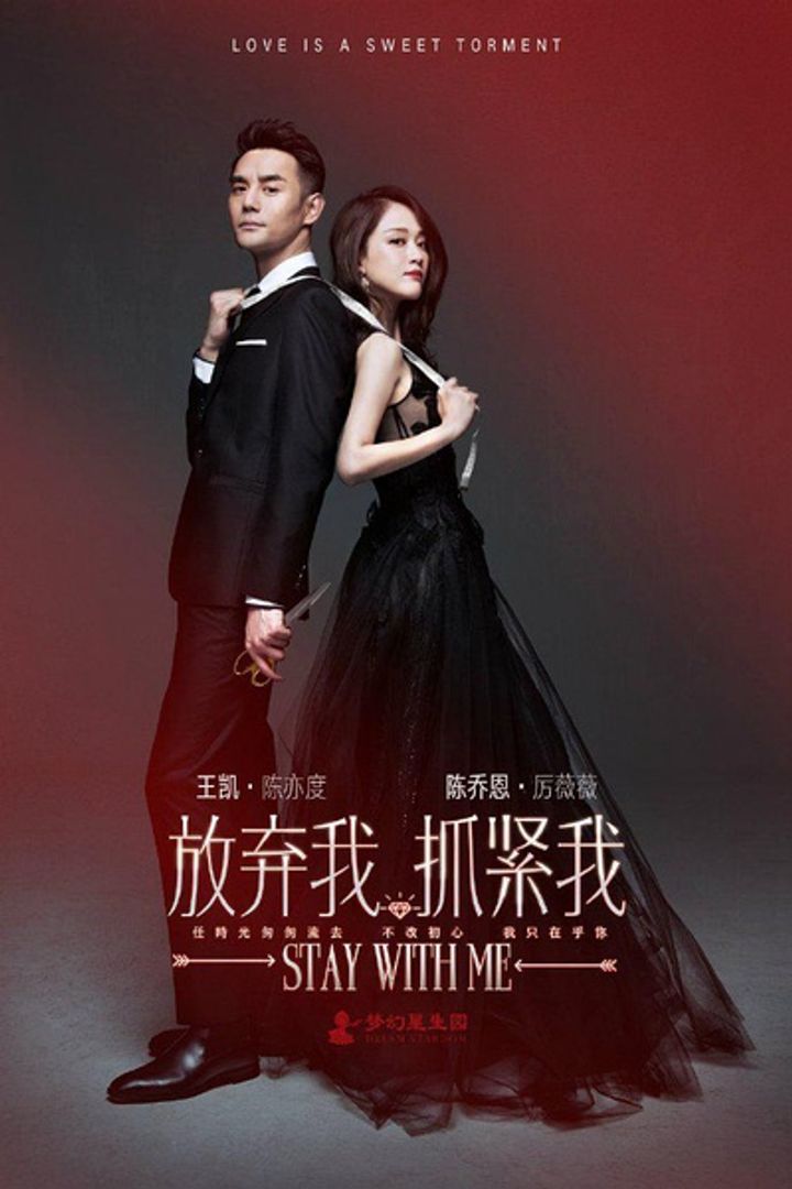 Fang Qi Wo, Zhua Jin Wo (2016) Poster