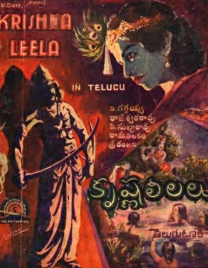 Shri Krishna Leelalu (1935) Poster