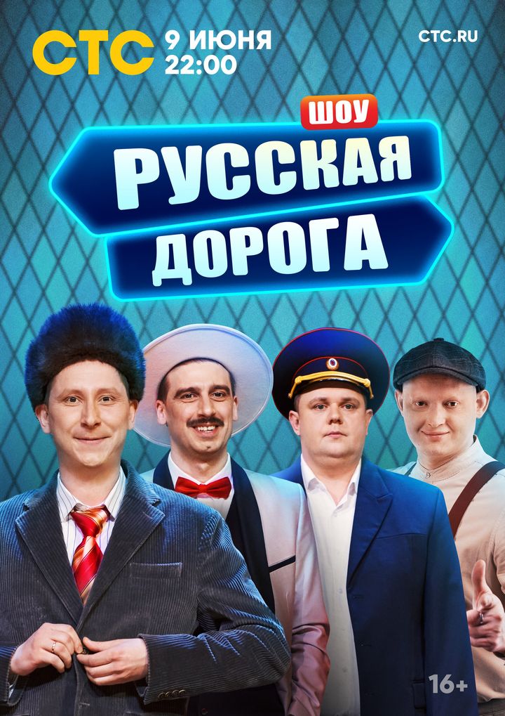 Russkaya Doroga (2024) Poster