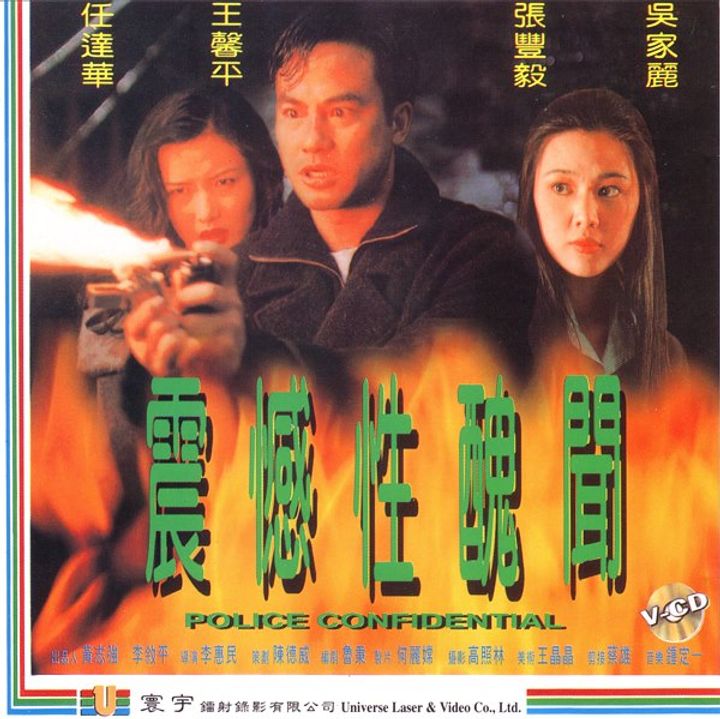 Zhen Han Xing Chou Wen (1995) Poster